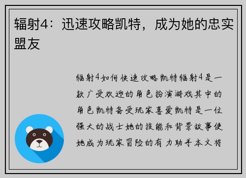 辐射4：迅速攻略凯特，成为她的忠实盟友