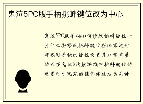 鬼泣5PC版手柄挑衅键位改为中心
