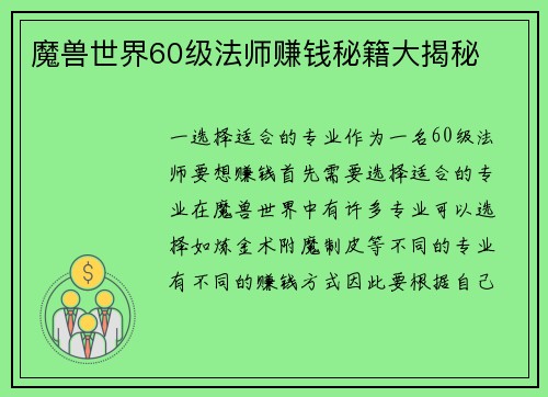 魔兽世界60级法师赚钱秘籍大揭秘