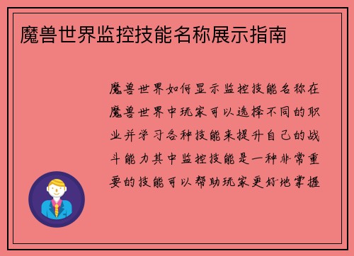 魔兽世界监控技能名称展示指南