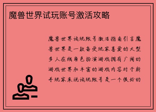 魔兽世界试玩账号激活攻略