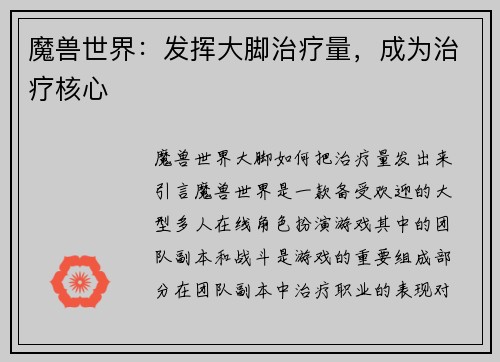魔兽世界：发挥大脚治疗量，成为治疗核心