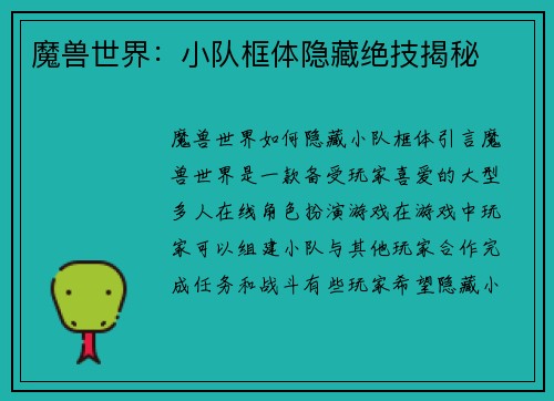 魔兽世界：小队框体隐藏绝技揭秘