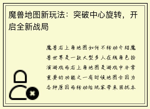 魔兽地图新玩法：突破中心旋转，开启全新战局