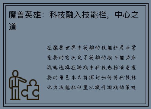 魔兽英雄：科技融入技能栏，中心之道